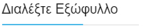 dialekte eksofilo
